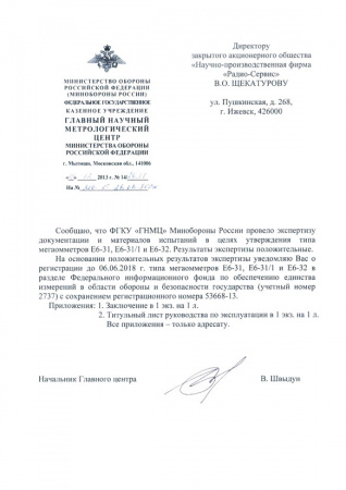 Мегаомметр Радио-Сервис Е6-31/1 с поверкой купить по низкой цене | МАКСПРОФИТ